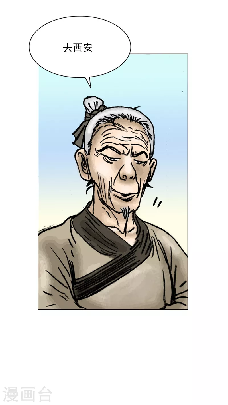 第22话 西安之行 第9页