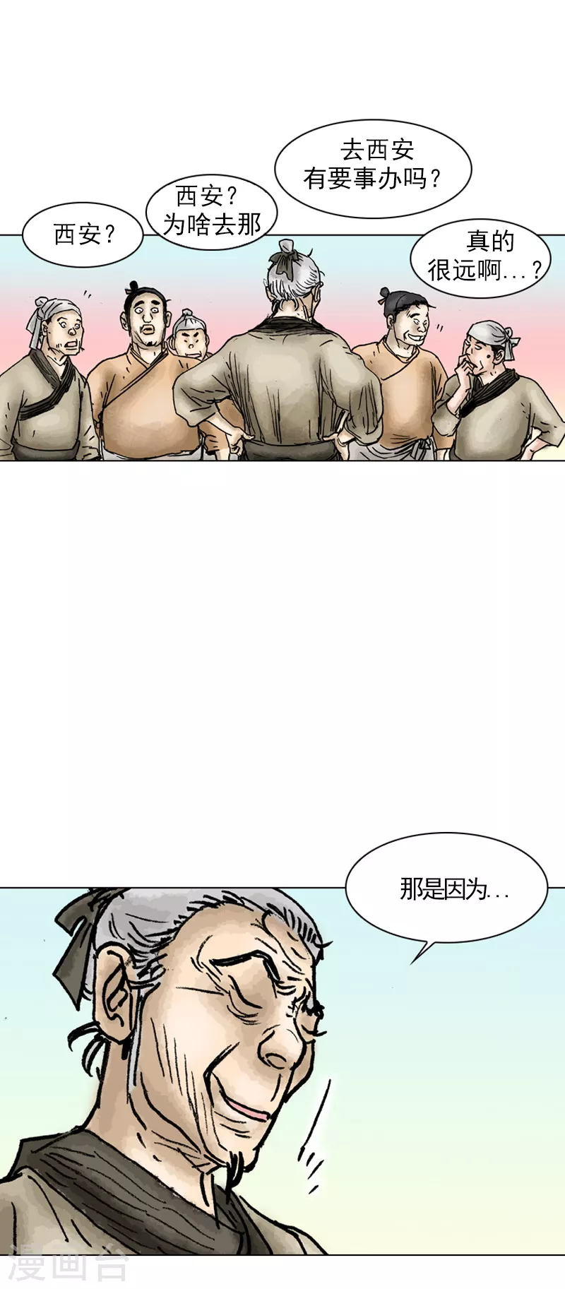 第22话 西安之行 第10页