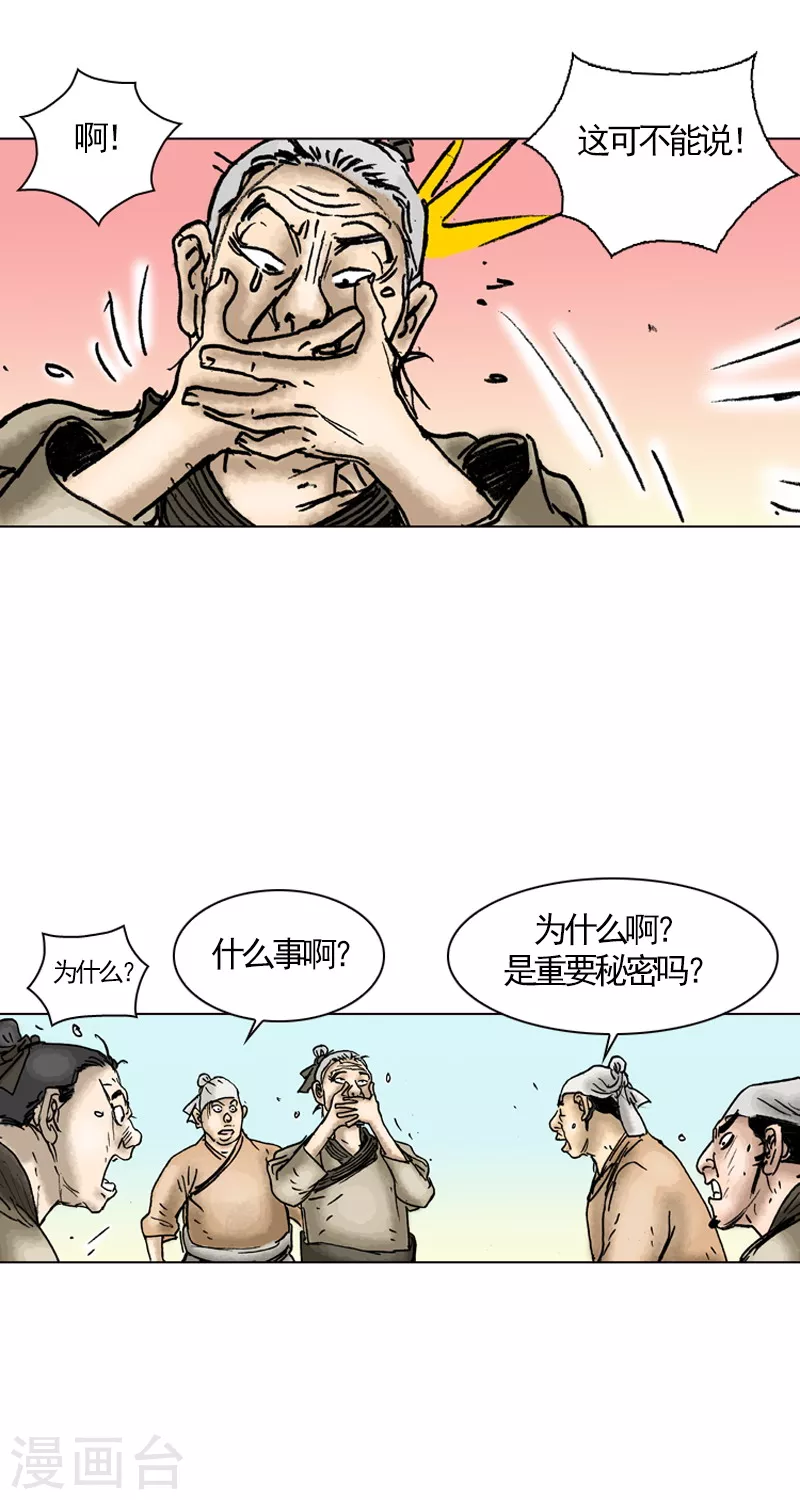 第22话 西安之行 第11页