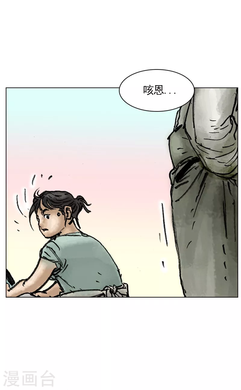第23话 抻面坊 第4页