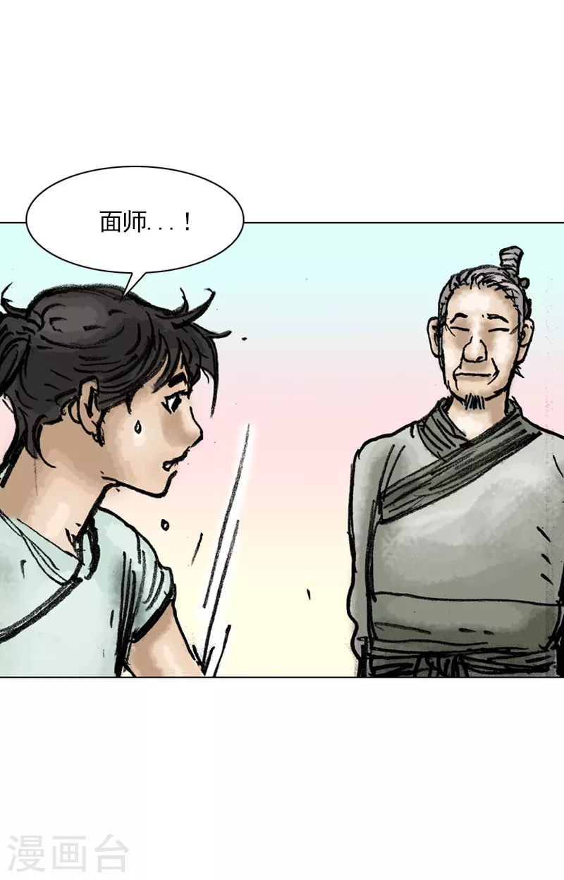 第23话 抻面坊 第5页