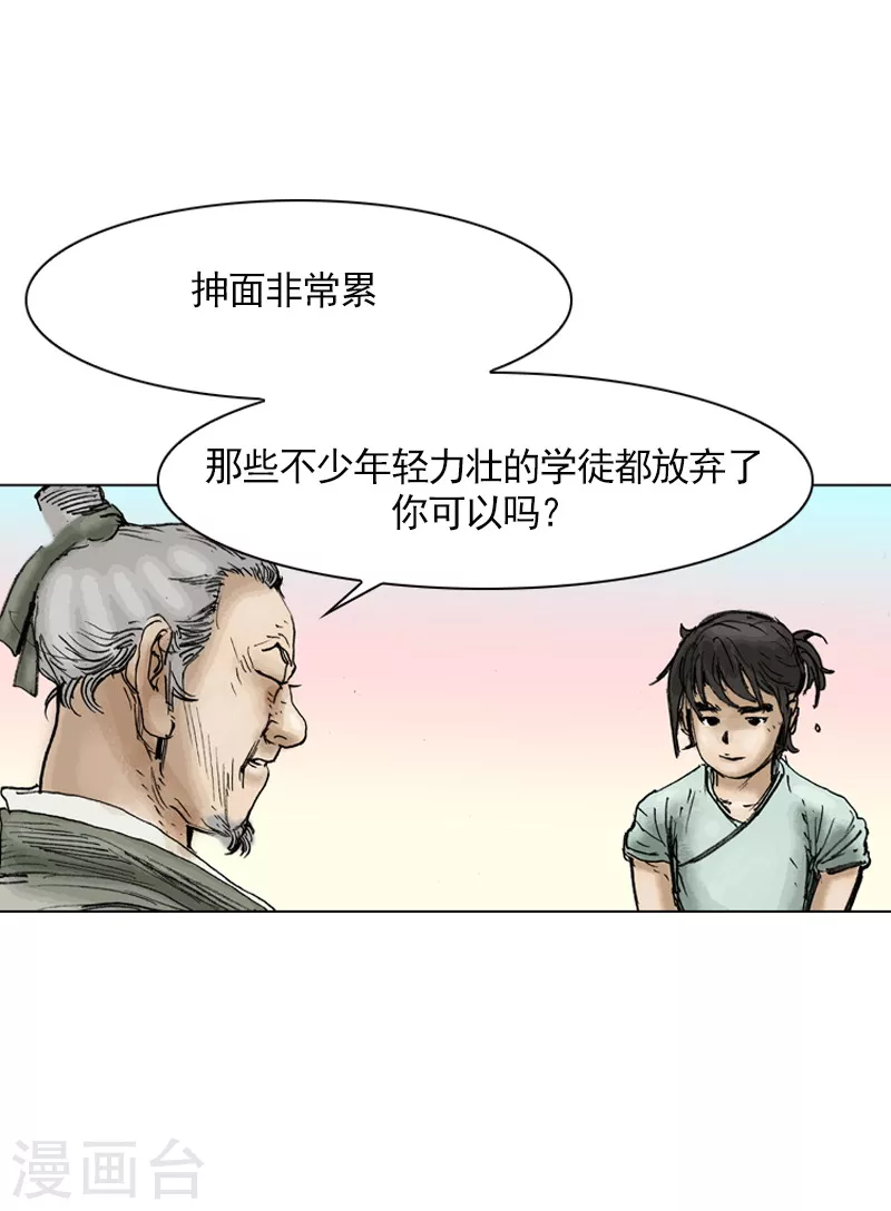 第23话 抻面坊 第12页