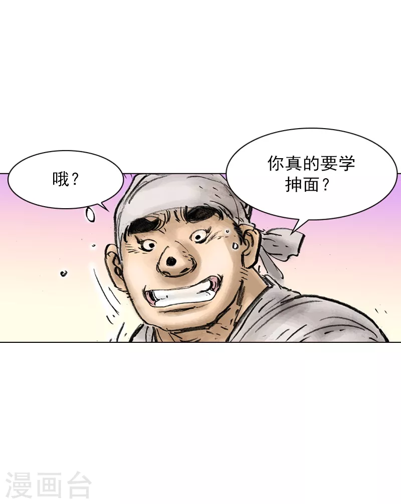 第23话 抻面坊 第22页