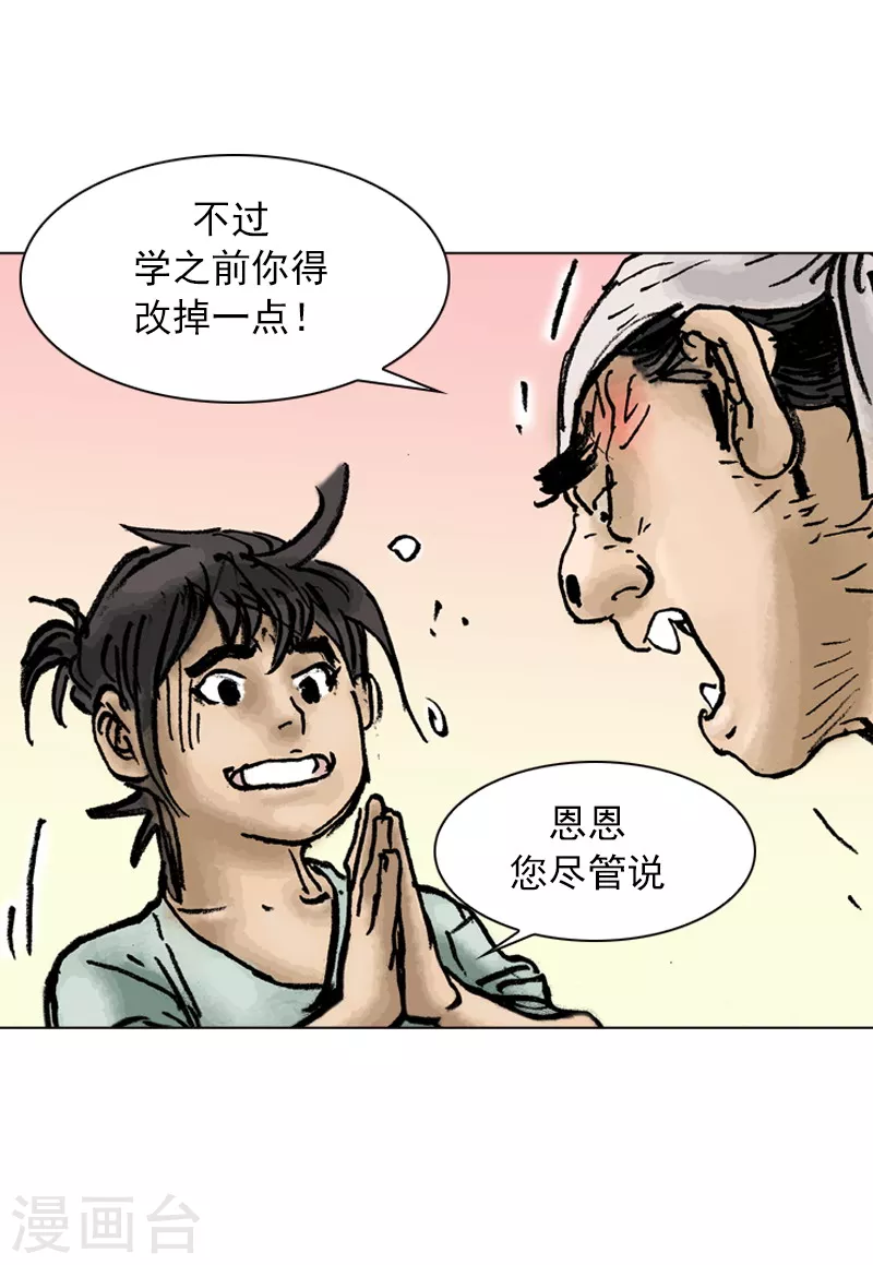 第24话 抻面的做法 第6页