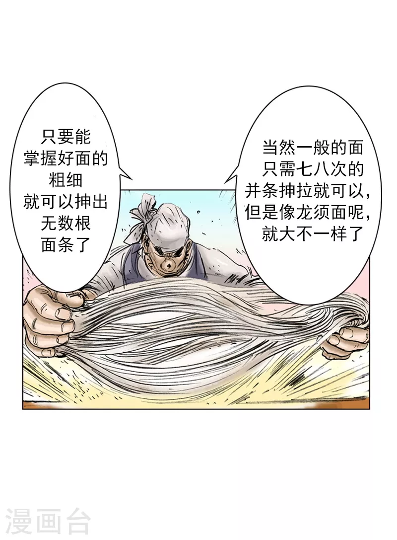第24话 抻面的做法 第21页