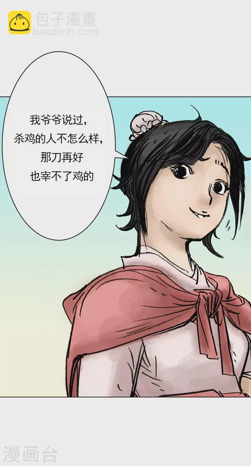 第26话 唐爱玲 第5页
