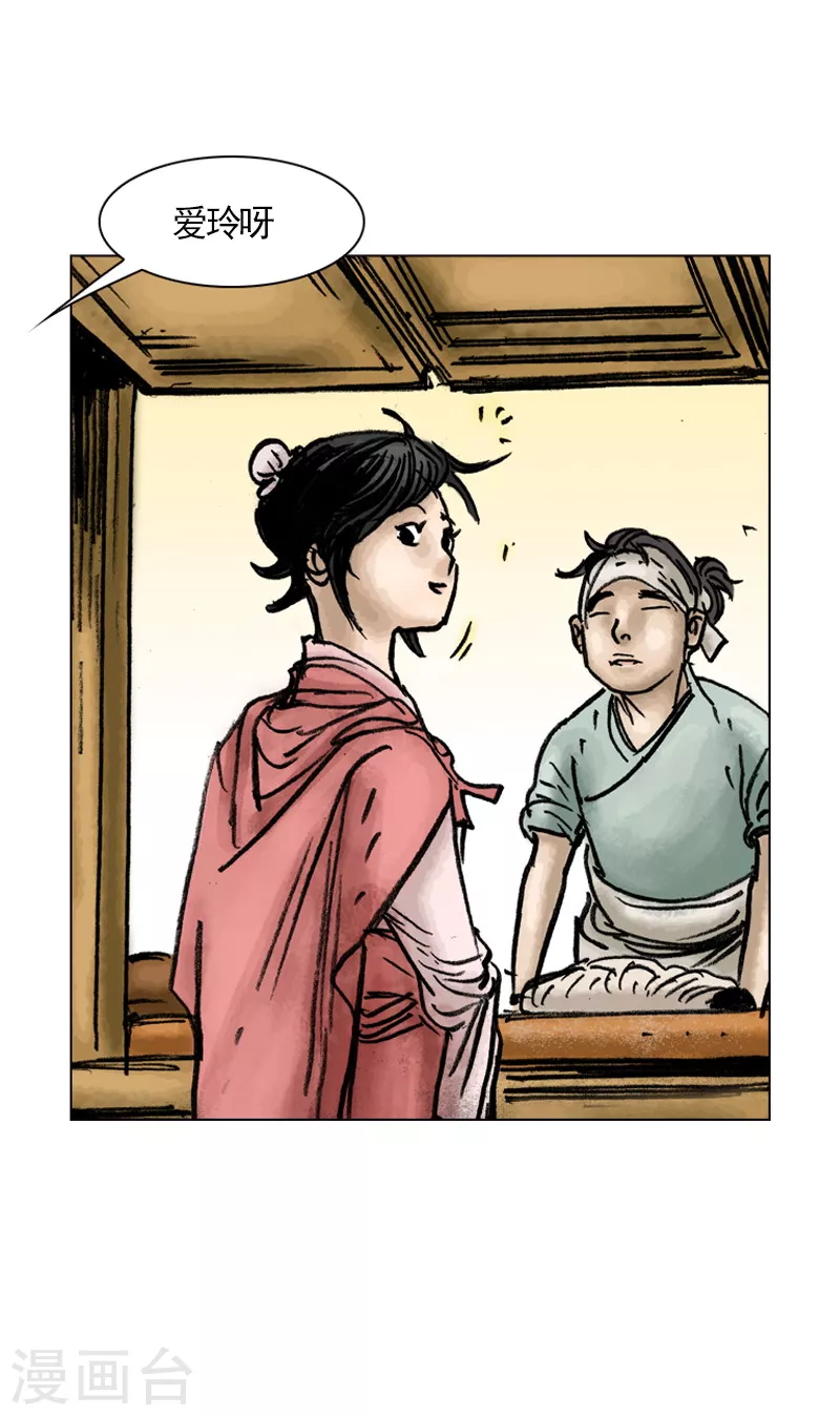 第26话 唐爱玲 第24页