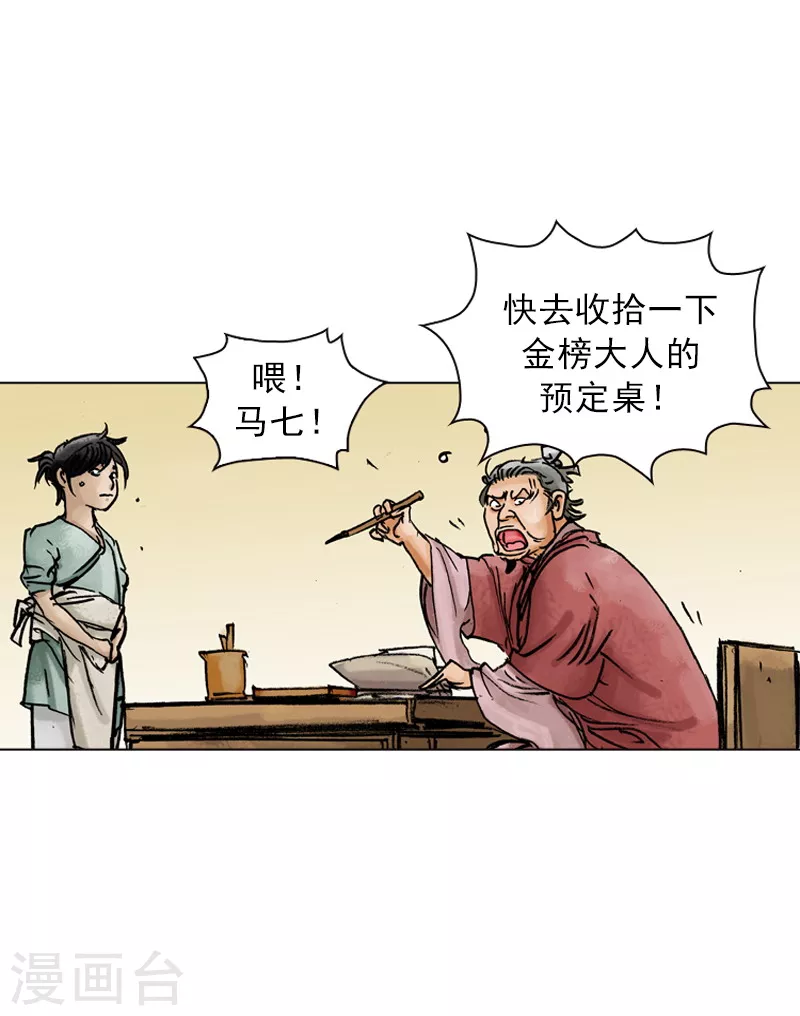 第28话 侍者的角色 第16页