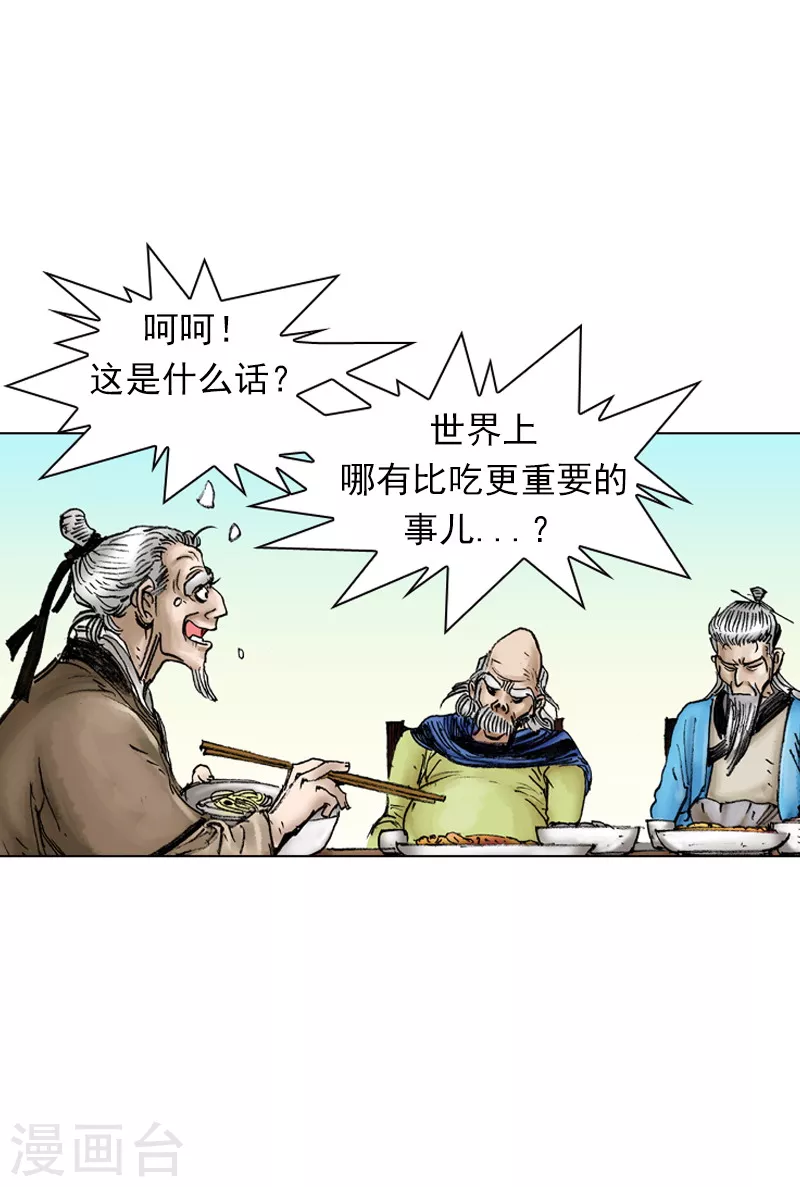 第31话 民以食为天 第2页