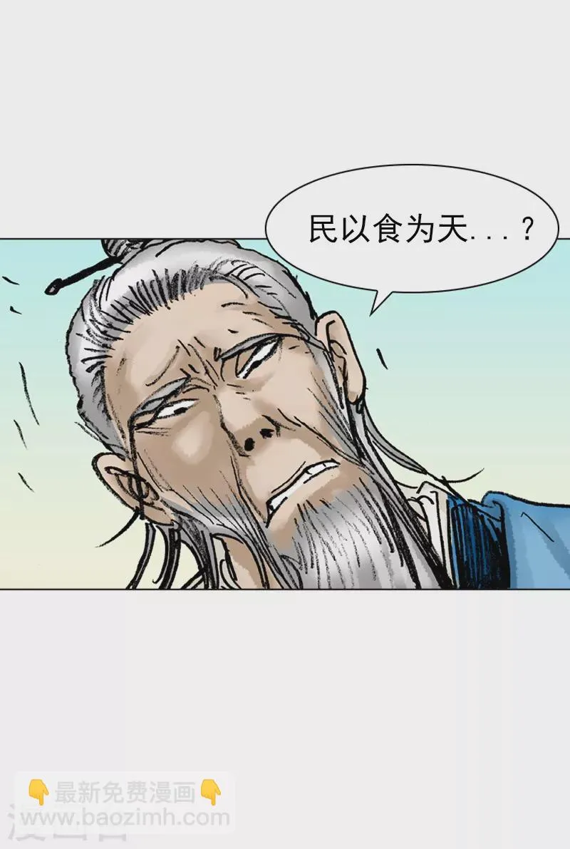 第31话 民以食为天 第4页
