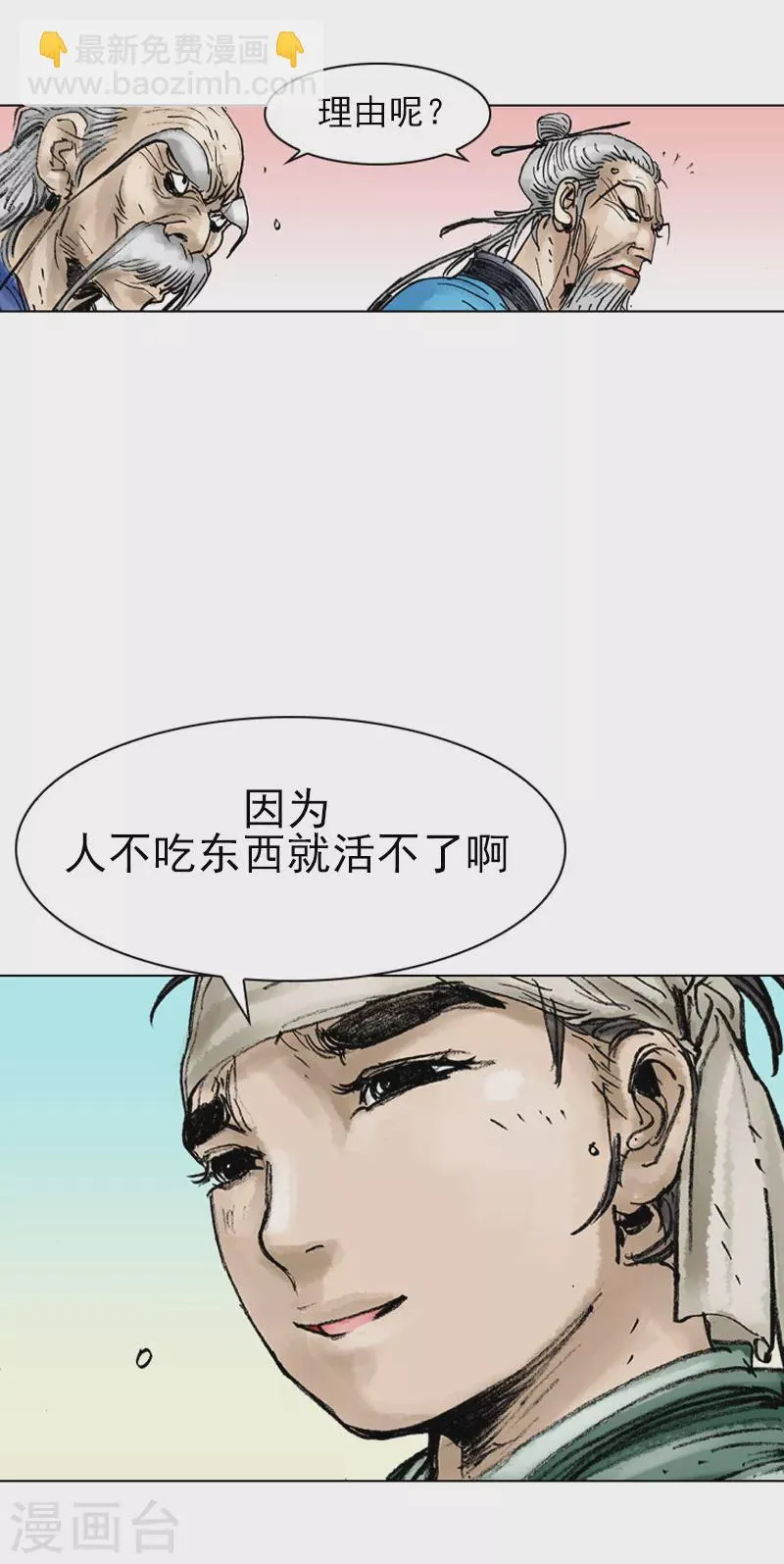 第31话 民以食为天 第22页