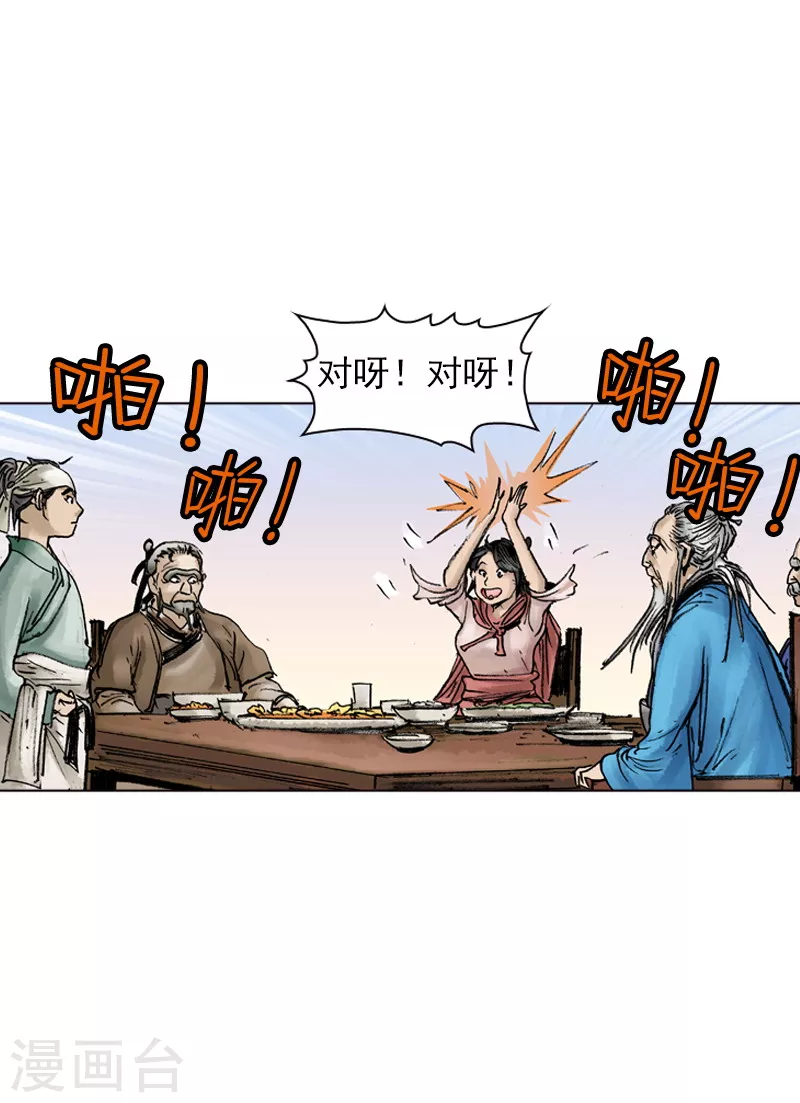 第32话 不明所以的武林人士 第2页