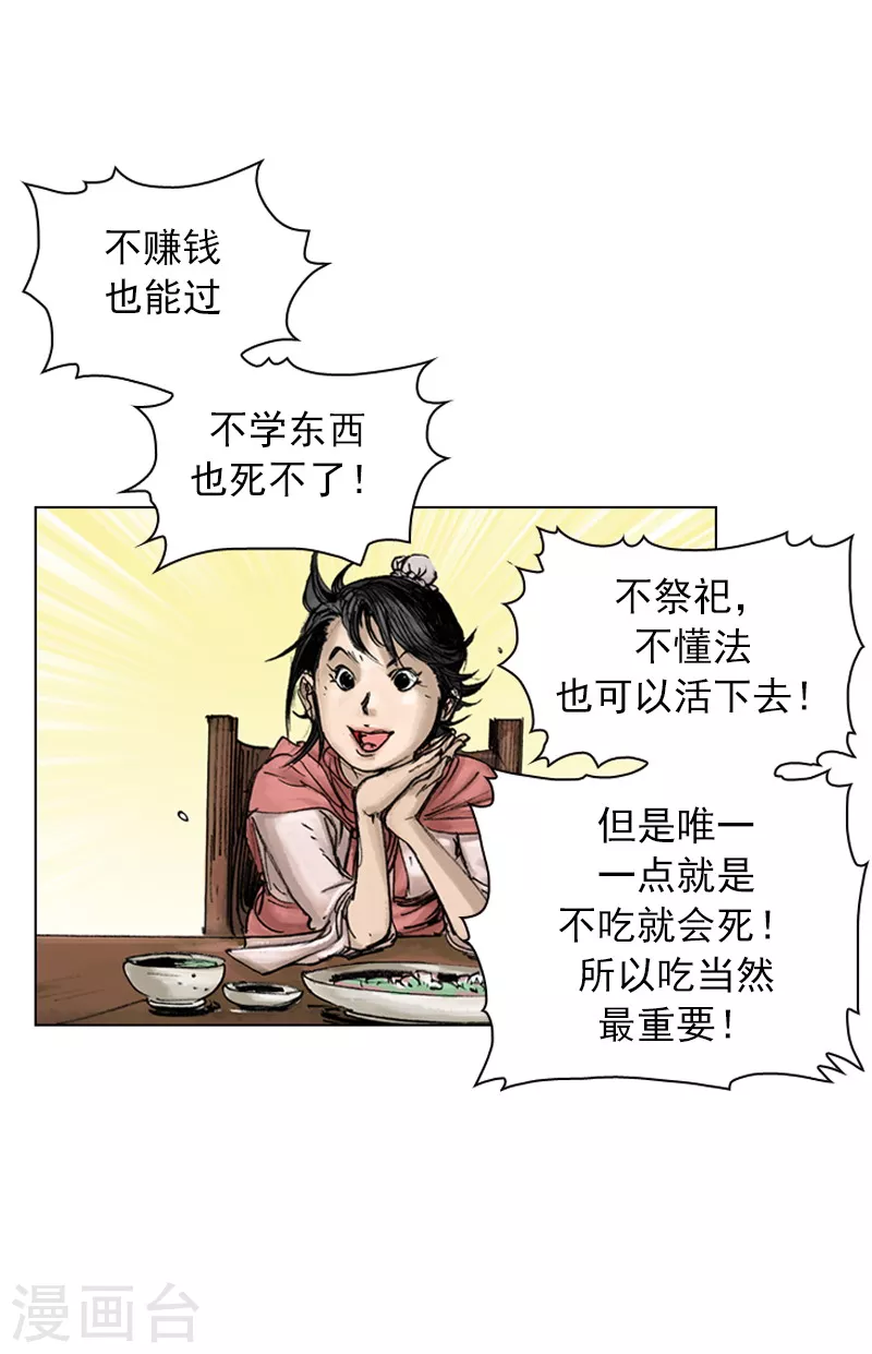 第32话 不明所以的武林人士 第3页