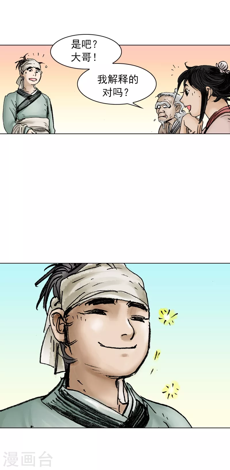 第32话 不明所以的武林人士 第4页