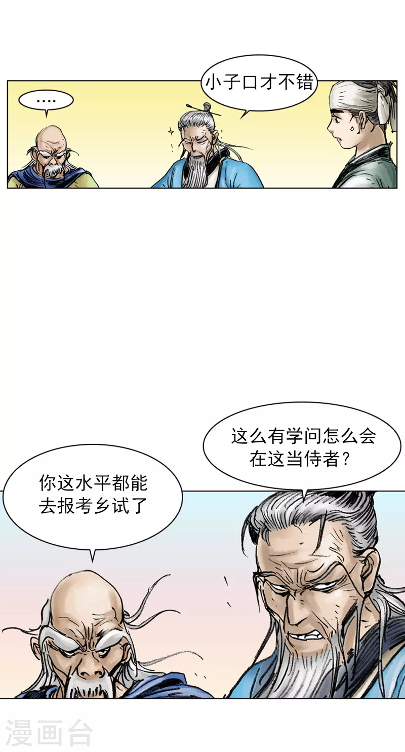 第32话 不明所以的武林人士 第6页