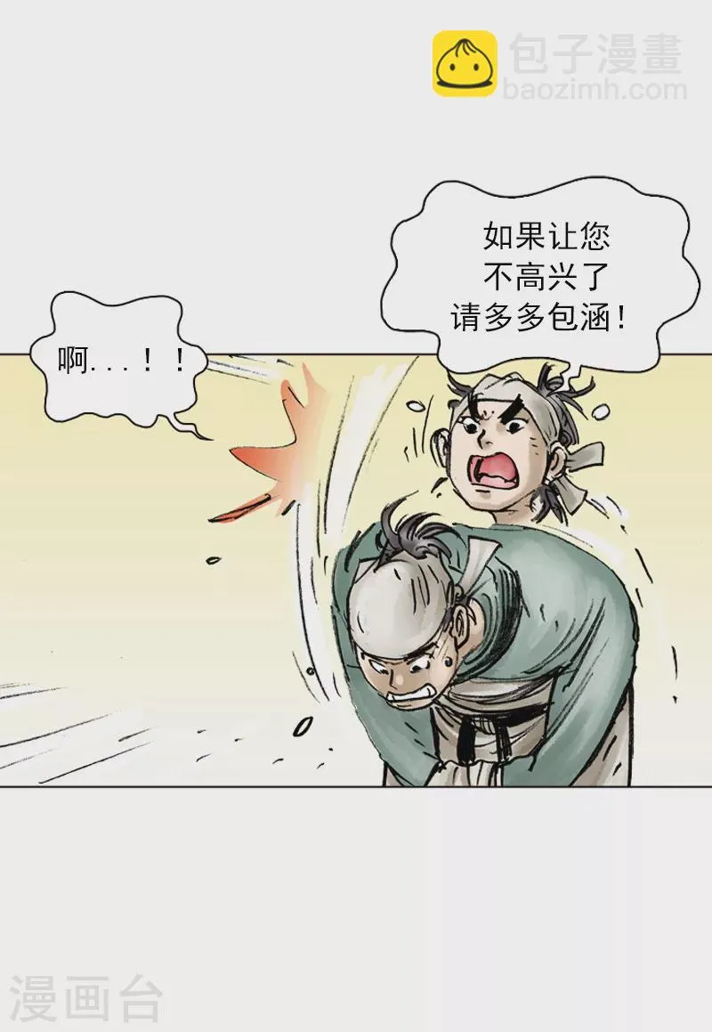 第32话 不明所以的武林人士 第7页