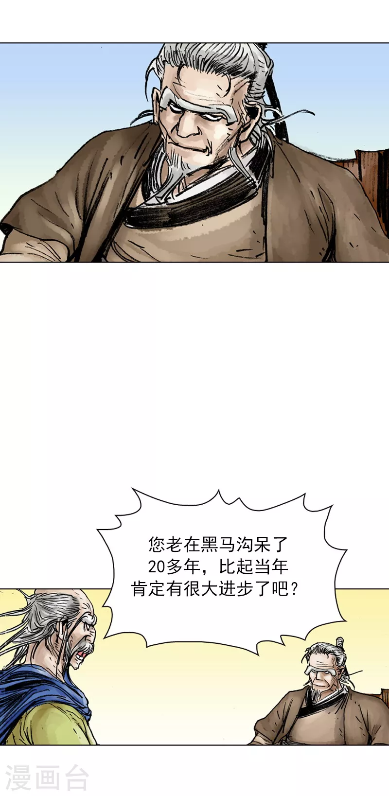 第32话 不明所以的武林人士 第10页