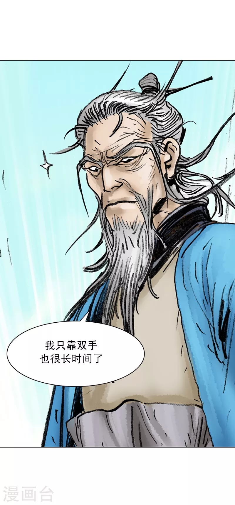 第32话 不明所以的武林人士 第14页