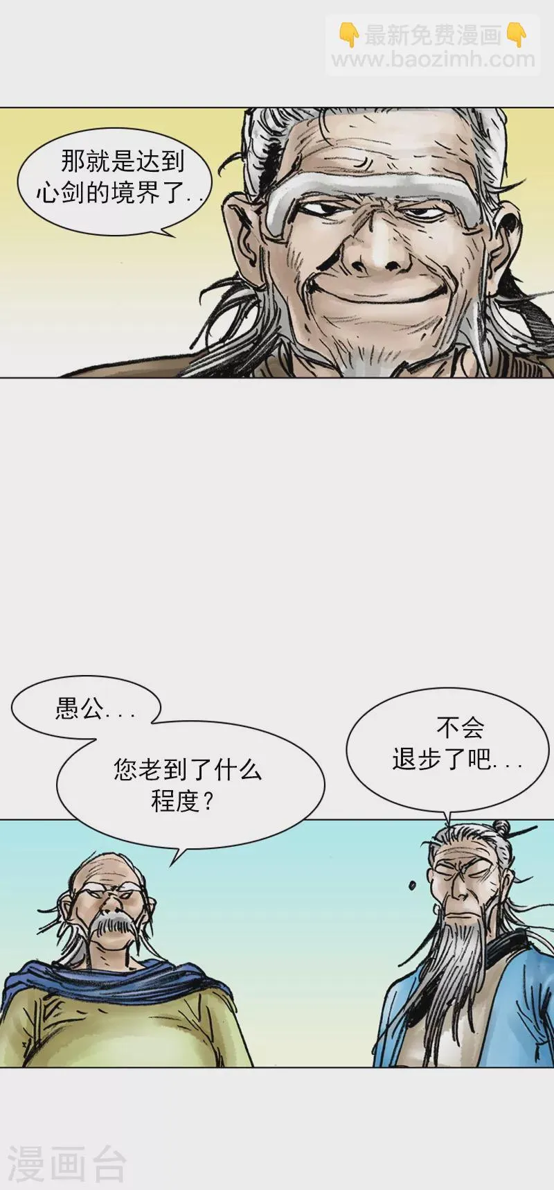 第32话 不明所以的武林人士 第15页