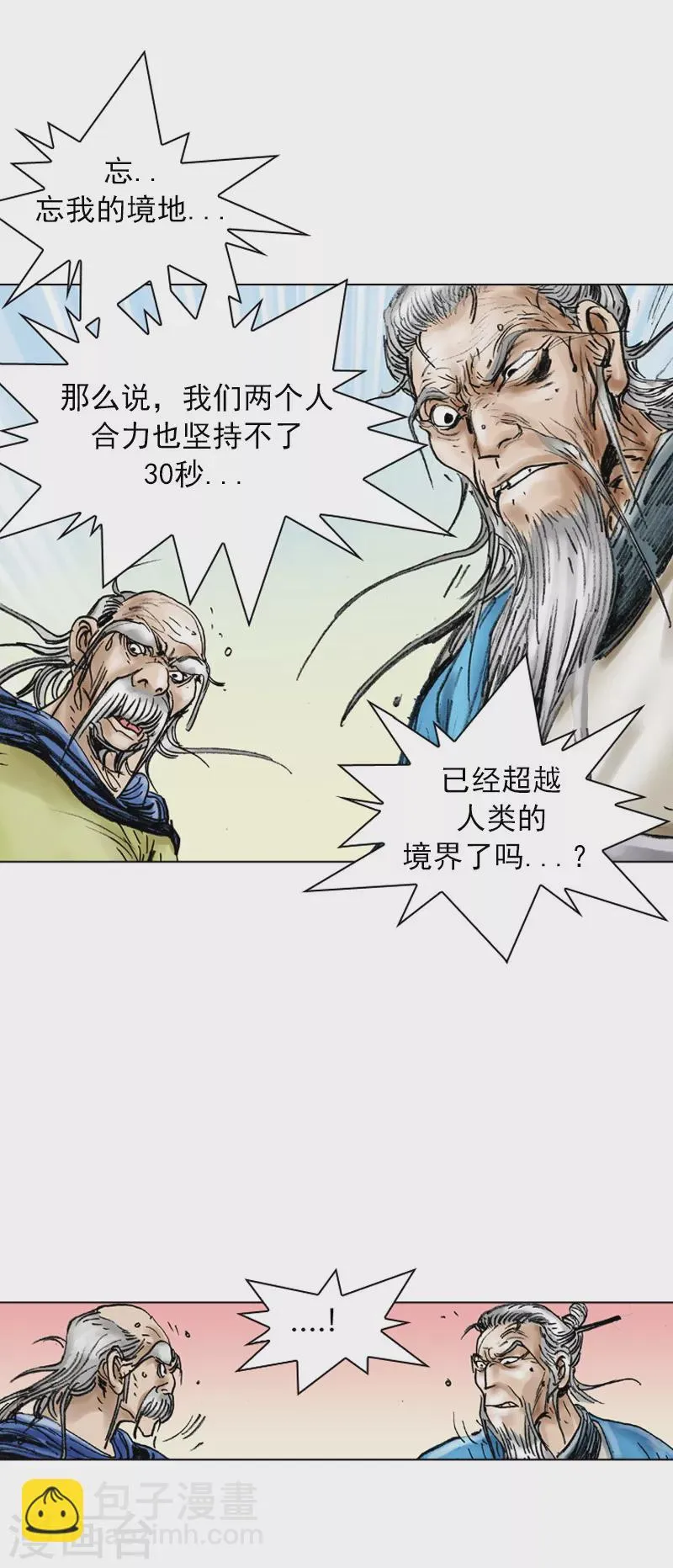 第32话 不明所以的武林人士 第18页
