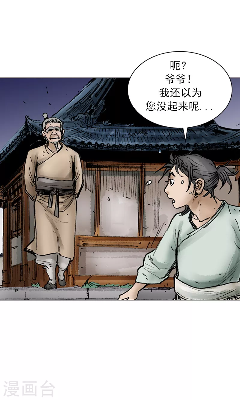 第35话 奇怪的书 第3页