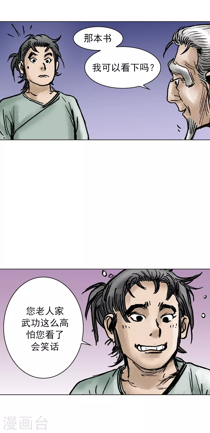 第35话 奇怪的书 第10页