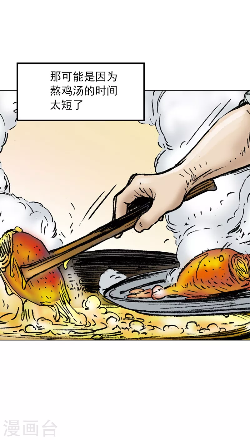 第35话 奇怪的书 第20页