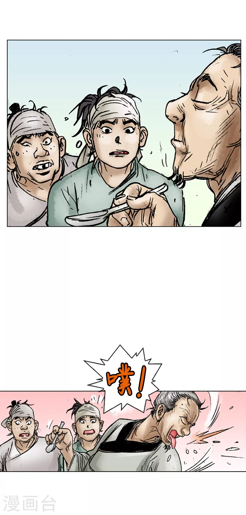 第37话 西安而来的贵客 第3页