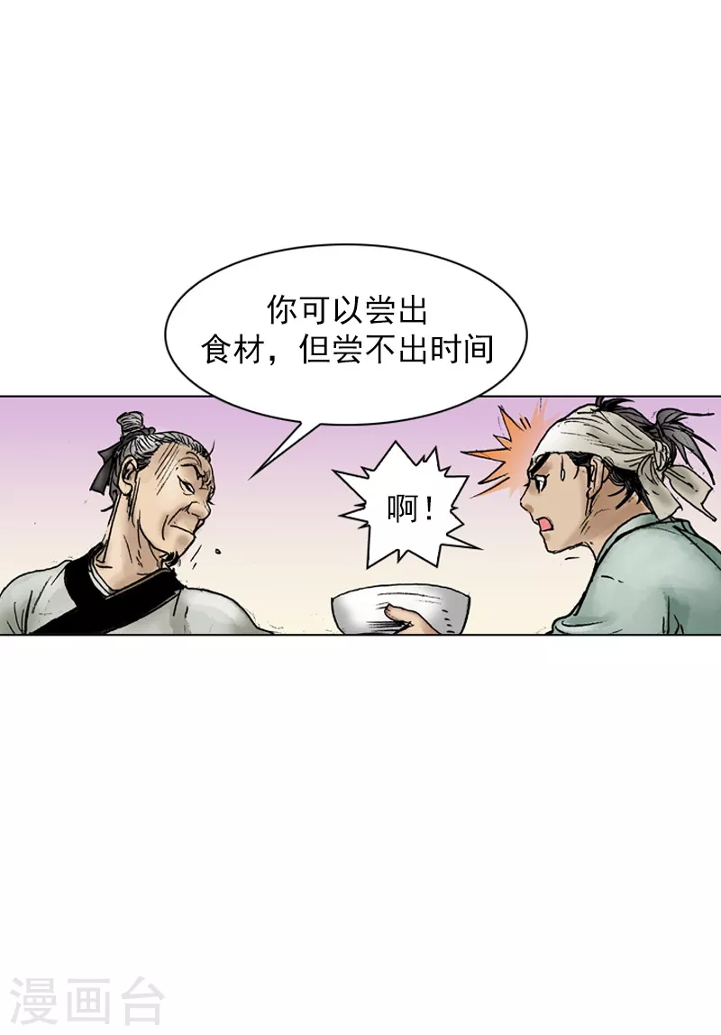 第37话 西安而来的贵客 第4页