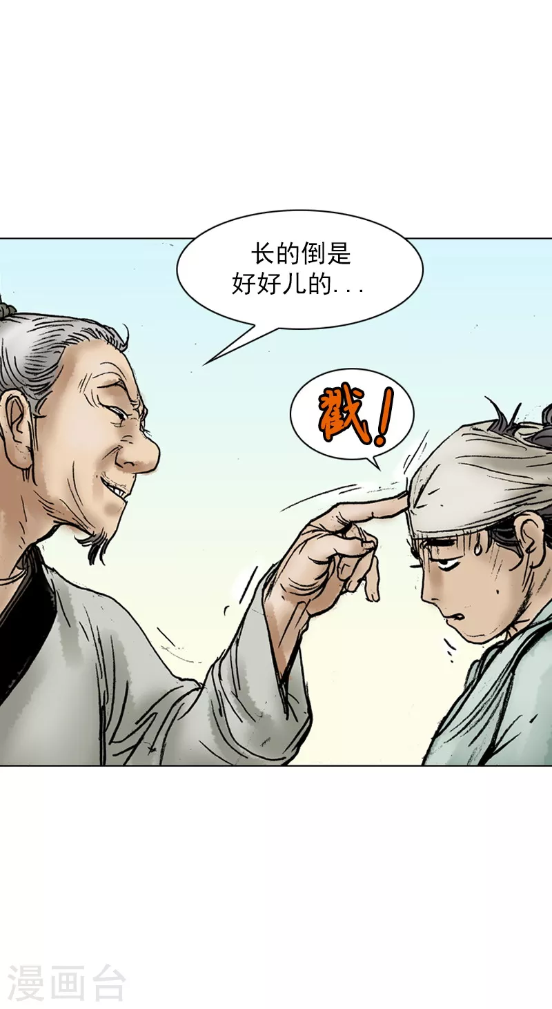 第37话 西安而来的贵客 第6页