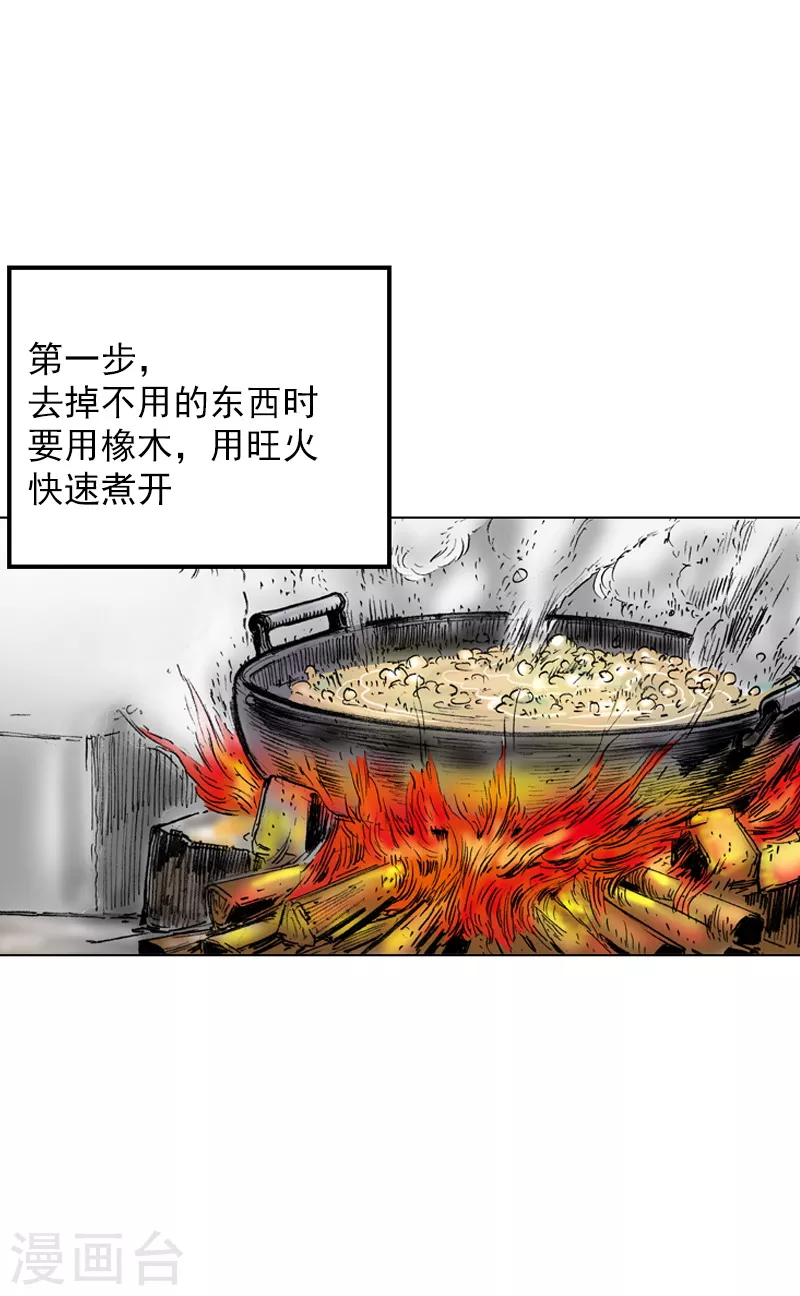 第37话 西安而来的贵客 第7页