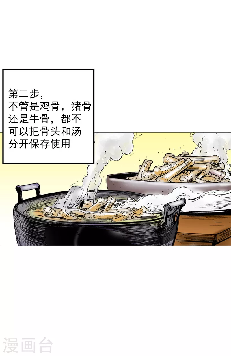 第37话 西安而来的贵客 第8页