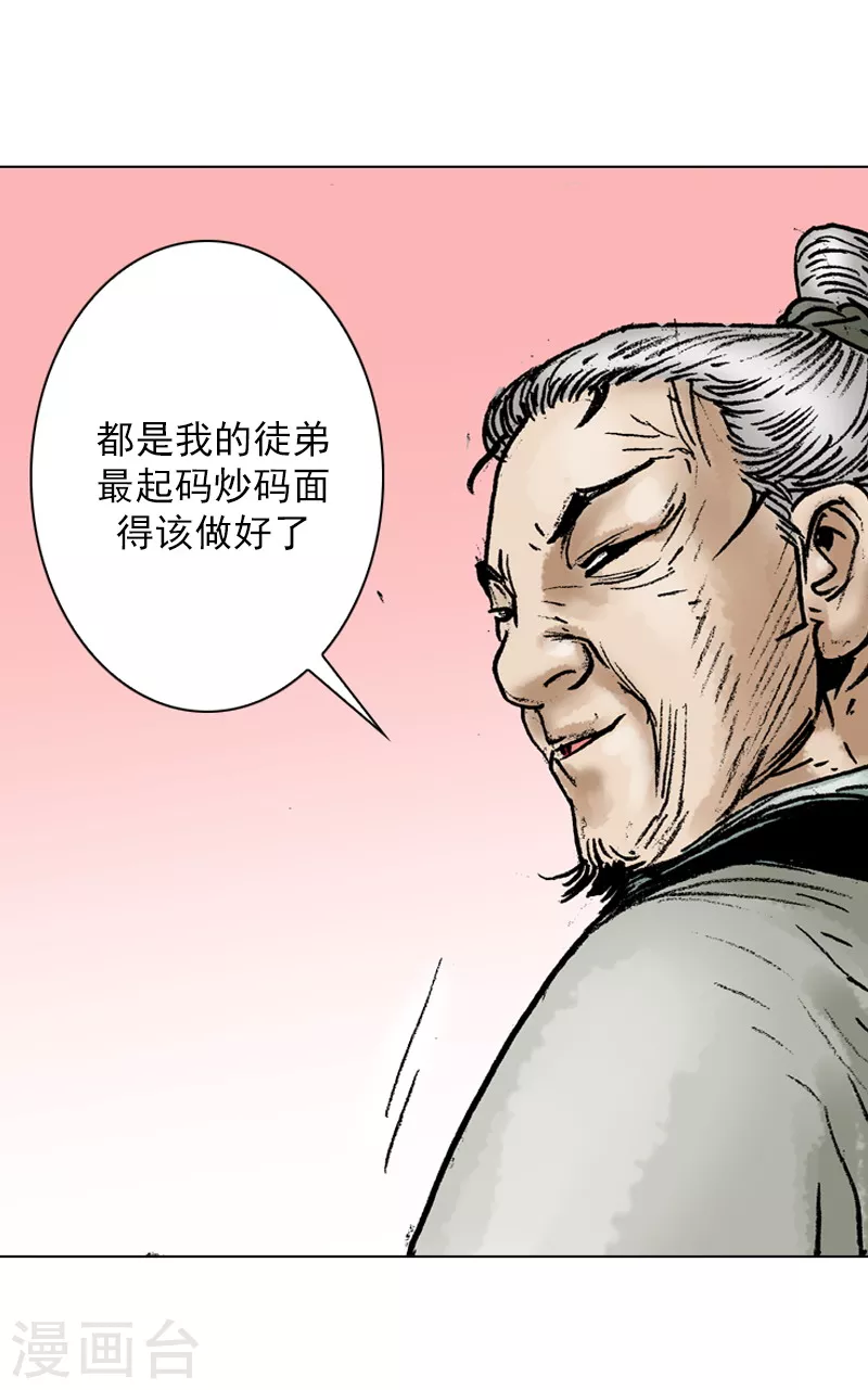 第37话 西安而来的贵客 第11页