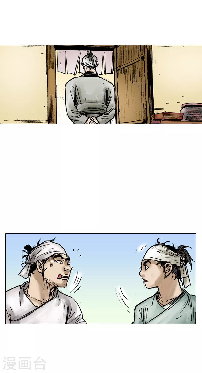 第37话 西安而来的贵客 第12页