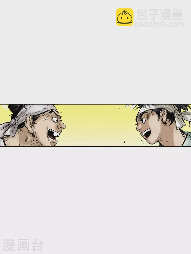 第37话 西安而来的贵客 第13页