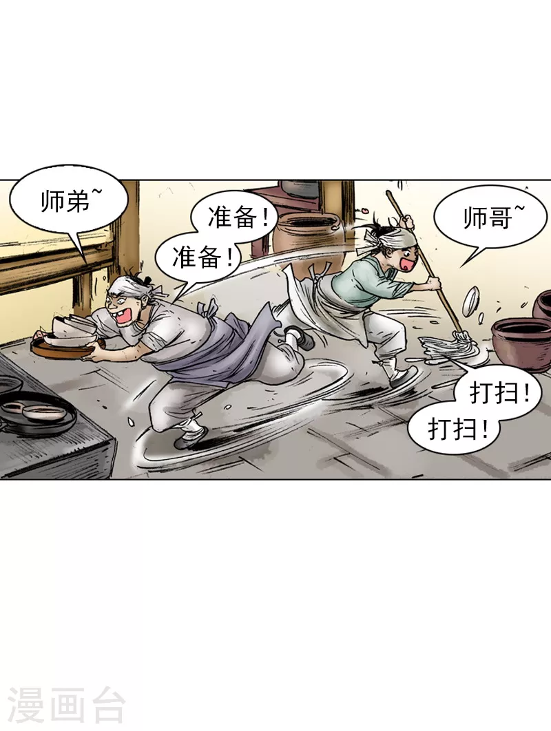 第37话 西安而来的贵客 第14页