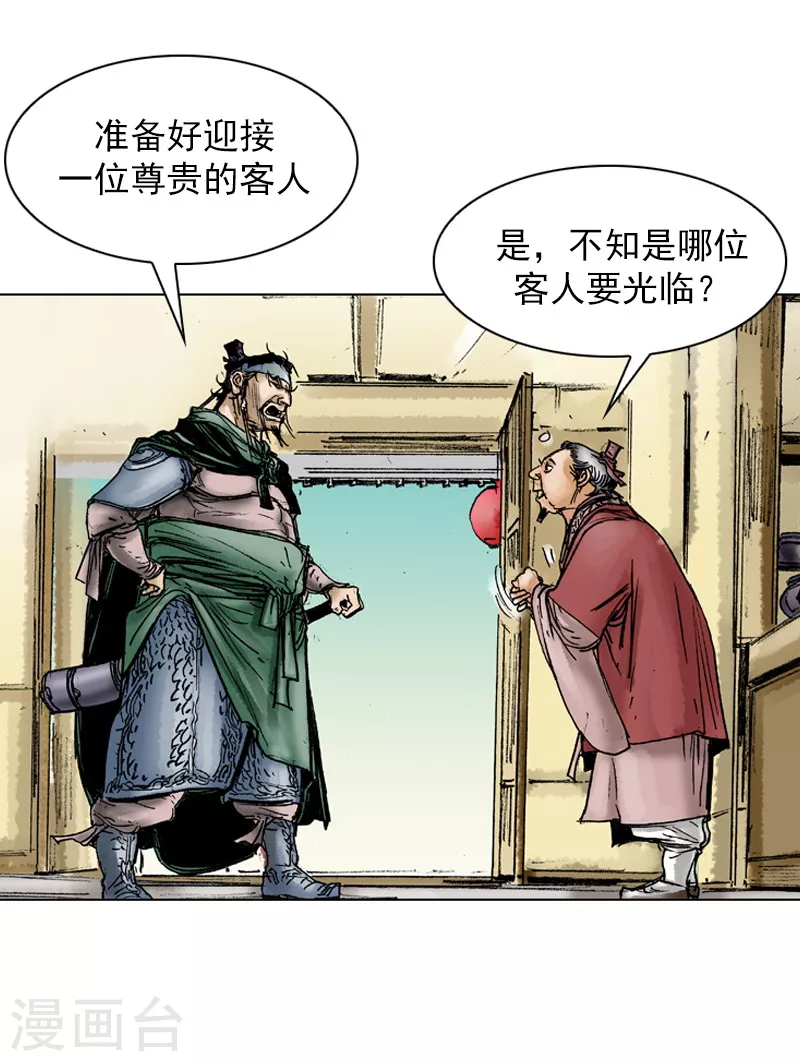 第37话 西安而来的贵客 第17页
