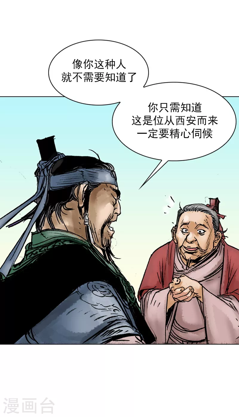 第37话 西安而来的贵客 第18页