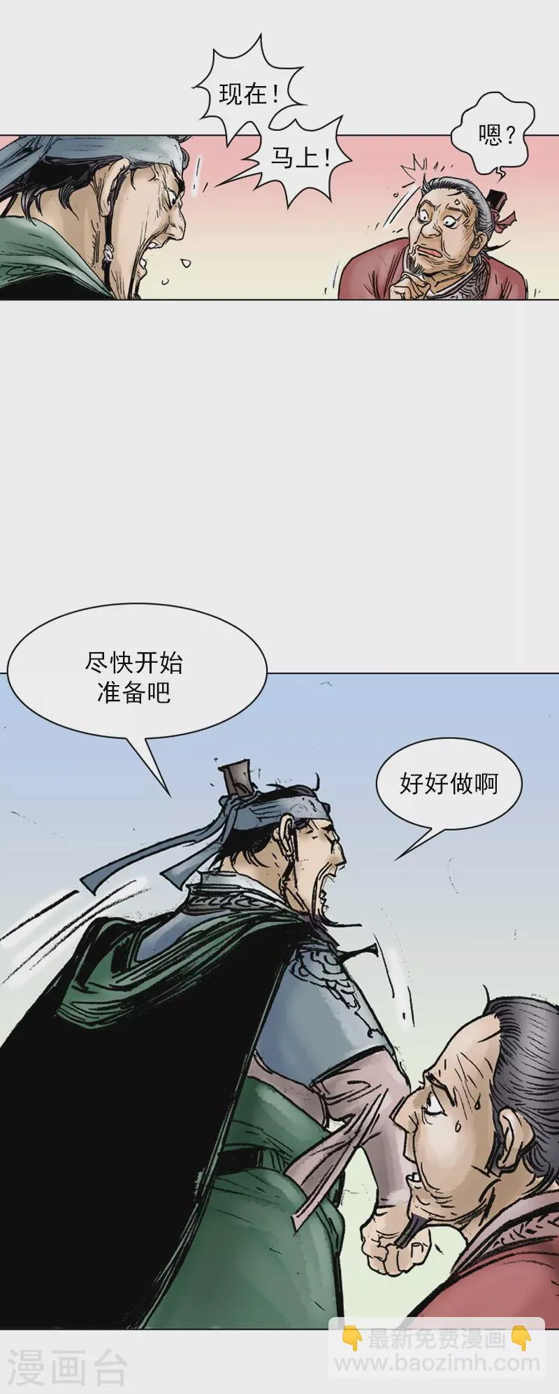 第37话 西安而来的贵客 第20页