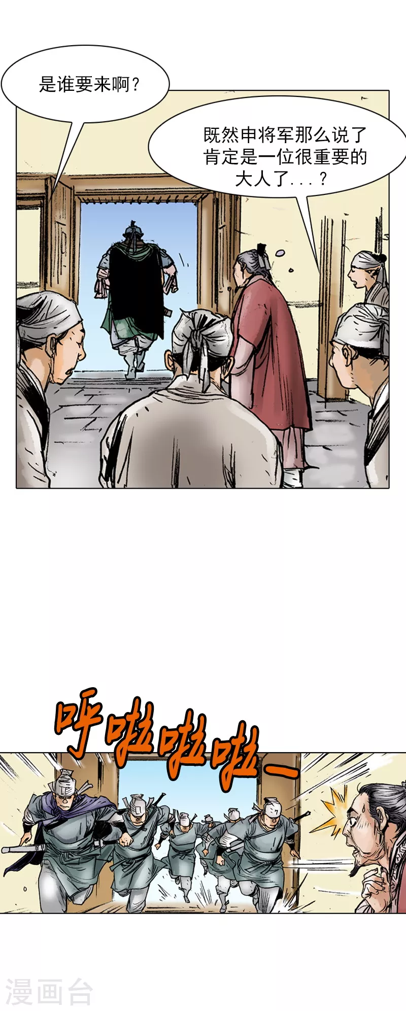 第37话 西安而来的贵客 第21页