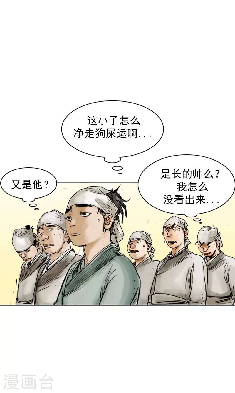 第39话 失言 第7页