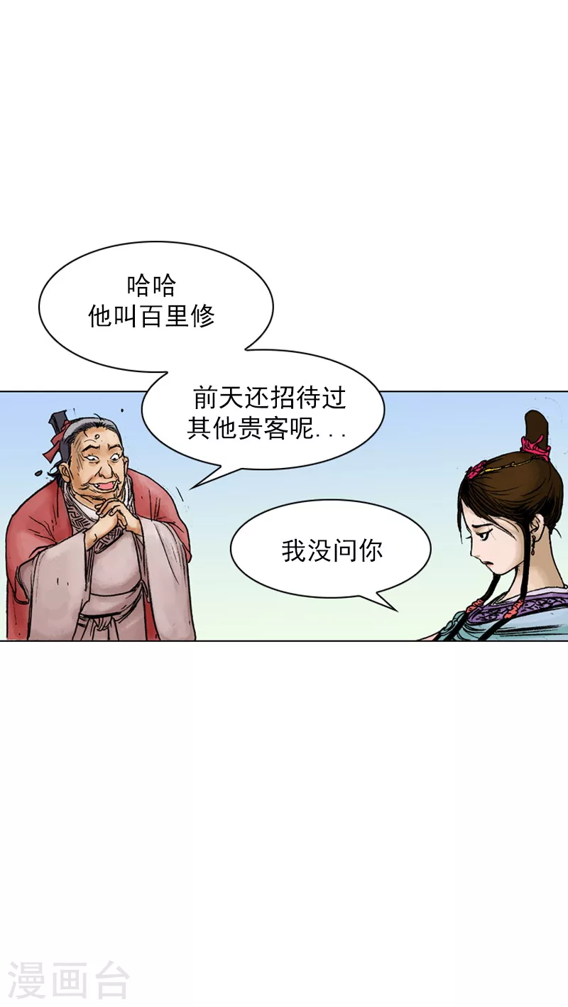 第39话 失言 第10页