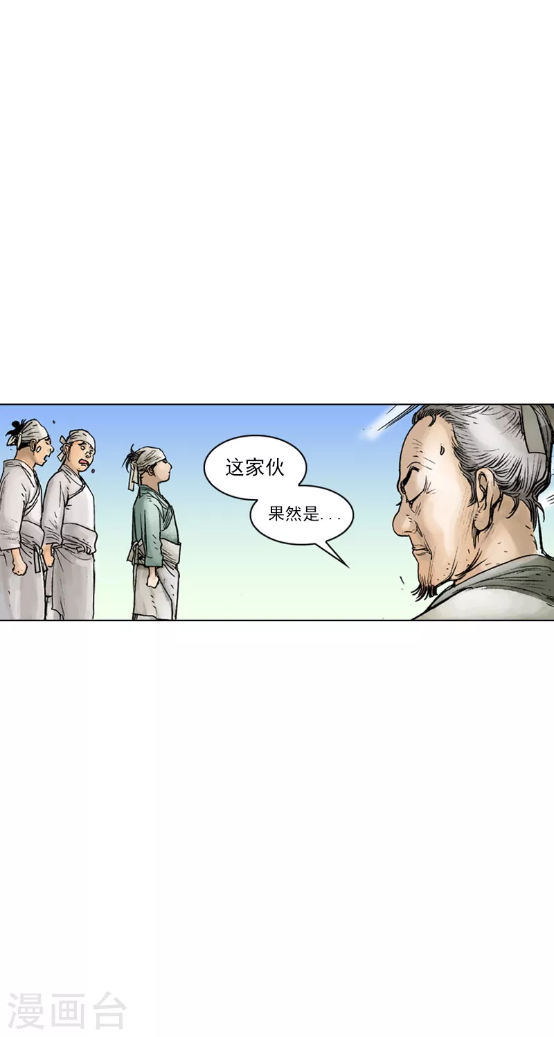 第39话 失言 第16页