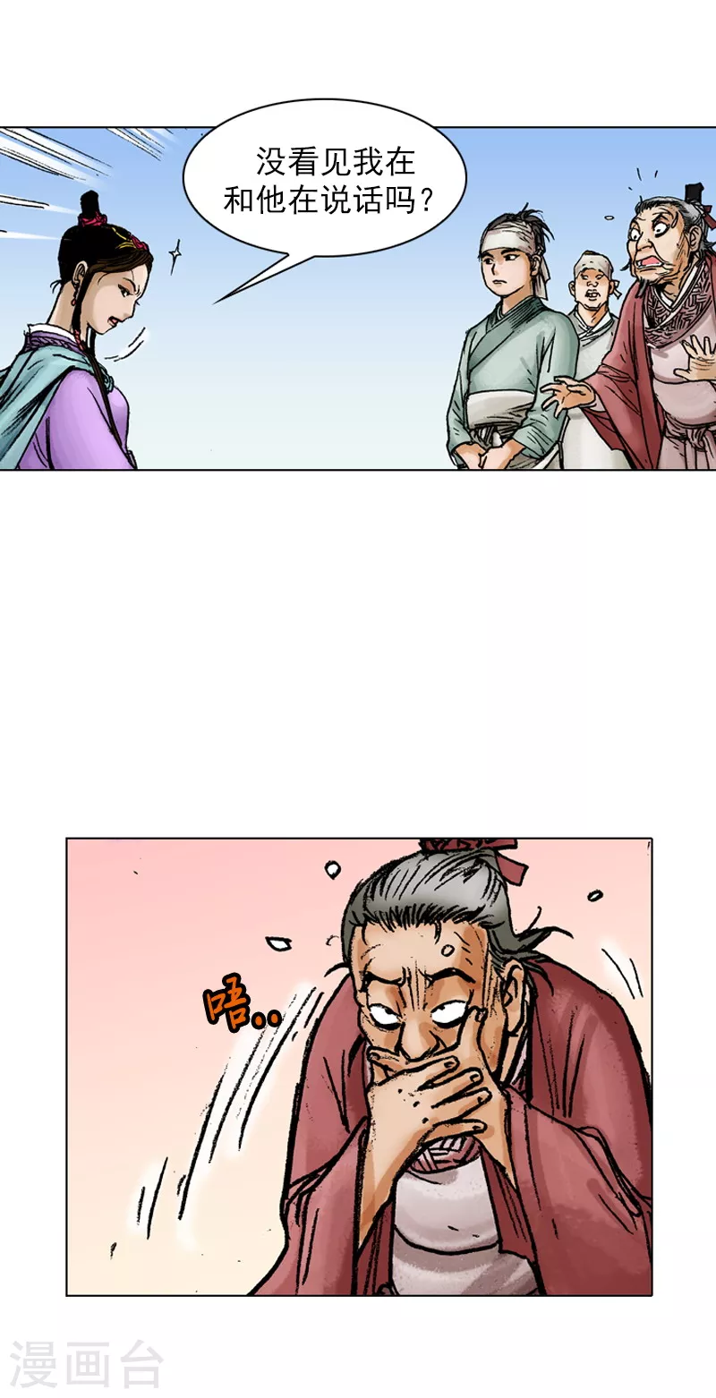第39话 失言 第23页