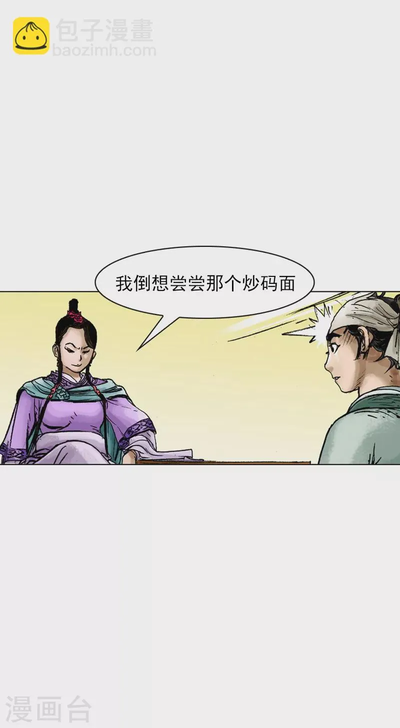 第39话 失言 第25页