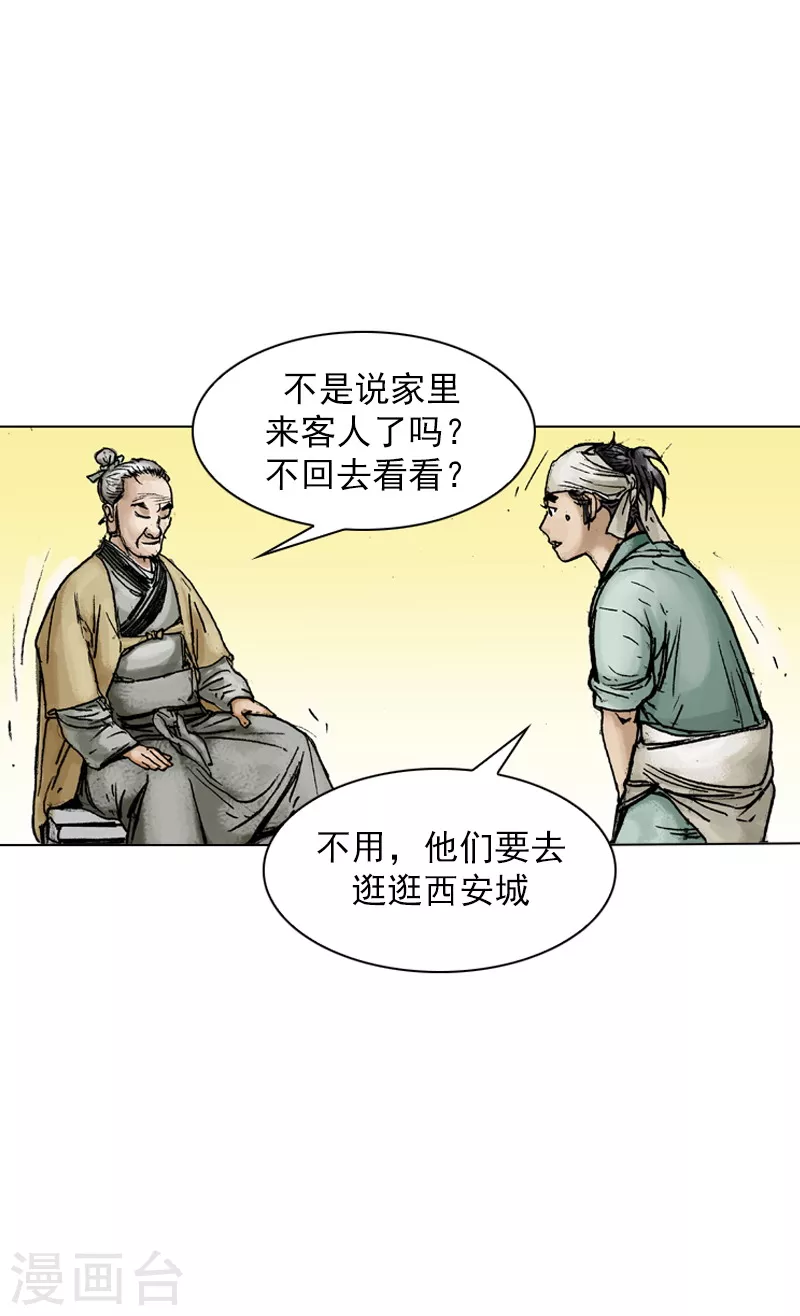 第41话 当头一棒！ 第18页