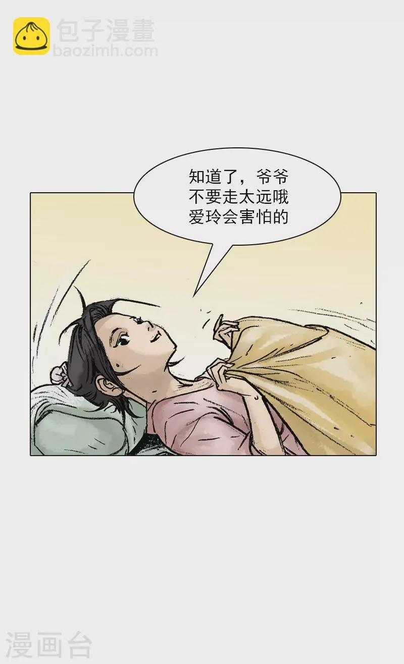 第42话 不速之客！ 第12页