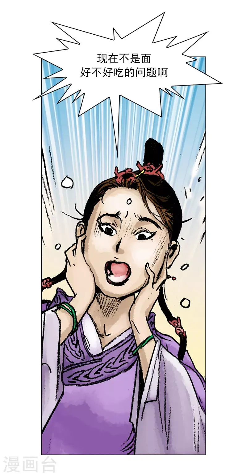 第47话 骗局？ 第2页
