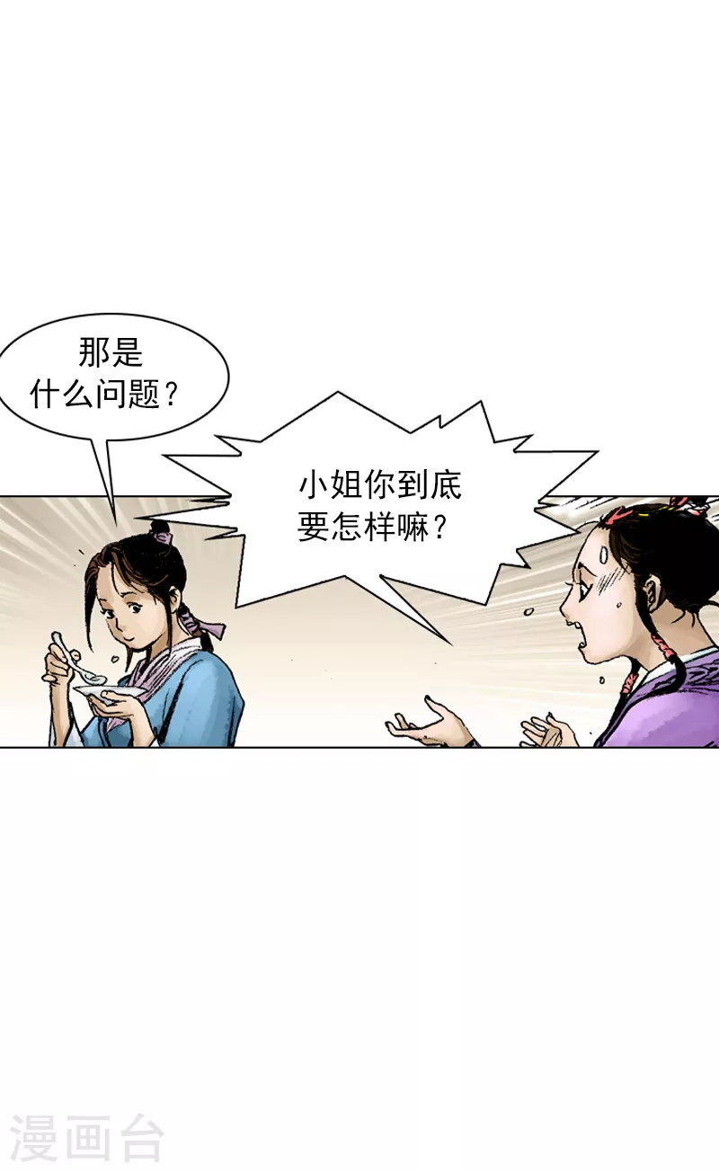 第47话 骗局？ 第3页