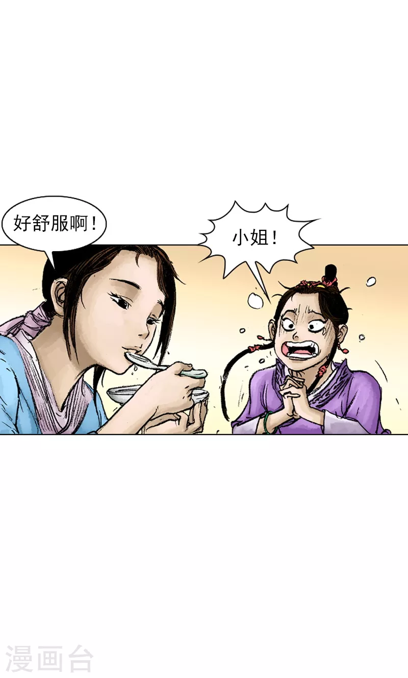 第47话 骗局？ 第4页